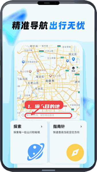免费语音导航教程图:第一步,输入目的地。 输入目的地。