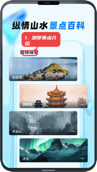 免费语音导航教程图:第三步,浏览景点介绍。 浏览景点介绍。