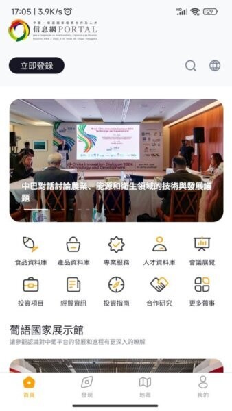 中葡经贸合作及人才信息平台官方版 v2.0.0 安卓版 0