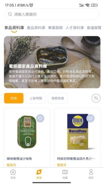 中葡经贸合作及人才信息平台官方版 v2.0.0 安卓版 1