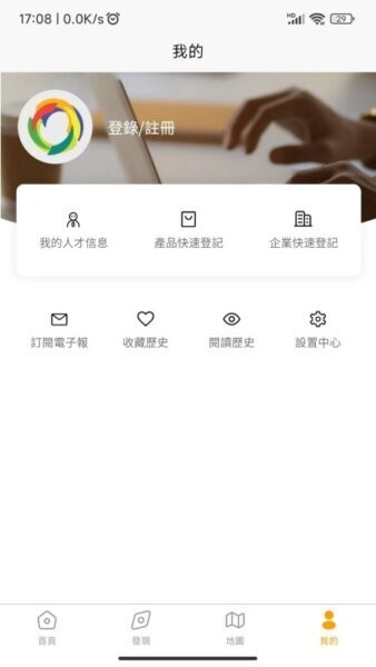 中葡经贸合作及人才信息平台官方版 v2.0.0 安卓版 3