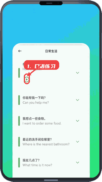 亿亿生辉教程图:第三步,进行日常口语练习。 进行日常口语练习。