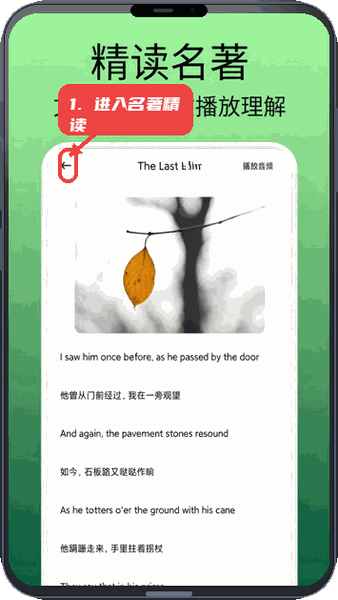 亿亿生辉教程图:第一步,进入名著精读模块。 进入名著精读模块。