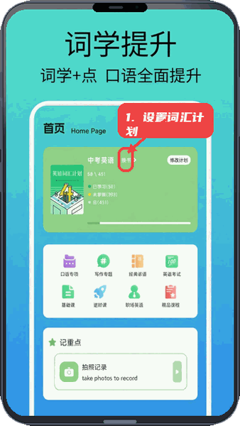 亿亿生辉教程图:第二步,设置词汇学习计划。 设置词汇学习计划。