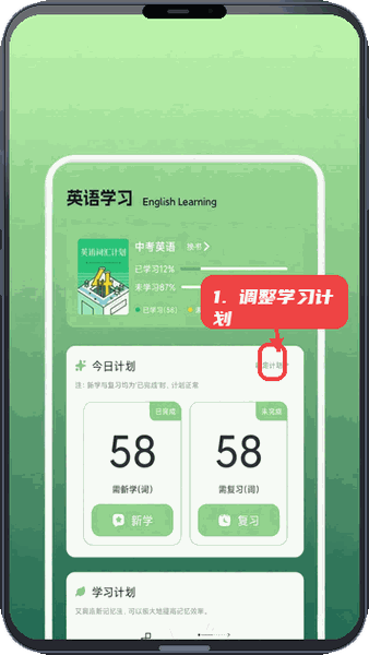 亿亿生辉教程图:第四步,调整每日学习计划。 调整每日学习计划。