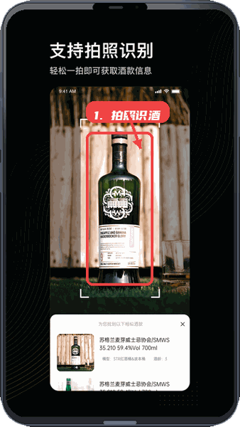 拍照识酒。