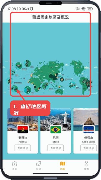 中葡经贸合作及人才信息平台教程图:第三步,查看葡语国家地区概况。 查看葡语国家地区概况。