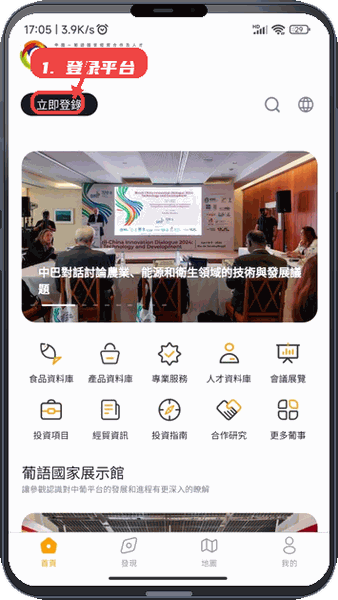 中葡经贸合作及人才信息平台教程图:第一步,登录平台。 登录平台。