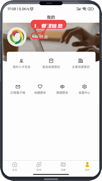 中葡经贸合作及人才信息平台教程图:第四步,管理个人及企业信息。 管理个人及企业信息。