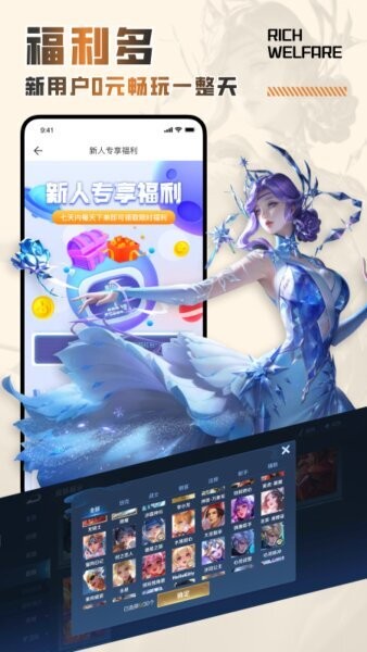 王者租号平台app v3.6.7 安卓版 3