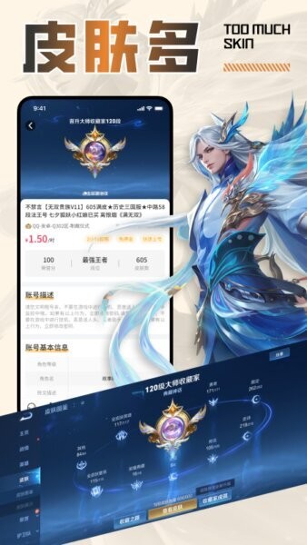 王者租号平台app v3.6.7 安卓版 0