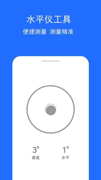 手机测量仪免费版 v1.0.8 安卓官方版 1