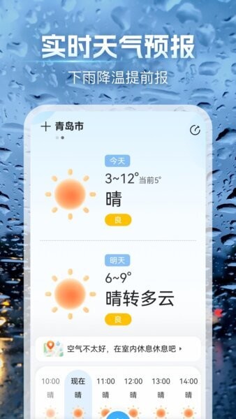 天气预报网官方正版 v1.4.6 安卓版 0