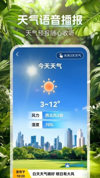 天气预报网官方正版 v1.4.6 安卓版 1