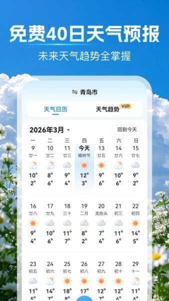 天气预报网官方正版 v1.4.6 安卓版 2