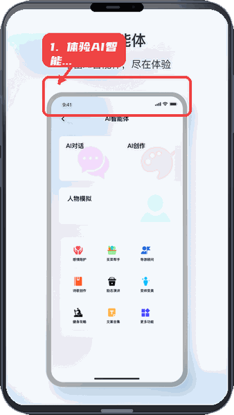 原声教程图:第四步,体验AI智能体功能。 体验AI智能体功能。
