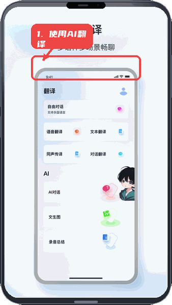 原声教程图:第三步,使用AI翻译对话。 使用AI翻译对话。