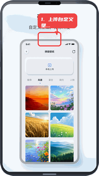 原声教程图:第五步,上传自定义壁纸。 上传自定义壁纸。