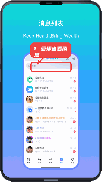 VMOMENT教程图:第三步,管理和查看消息。 管理和查看消息。