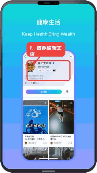 VMOMENT教程图:第四步,查看和编辑个人主页。 查看和编辑个人主页。