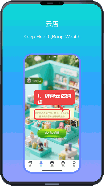 VMOMENT教程图:第二步,访问云店购物。 访问云店购物。