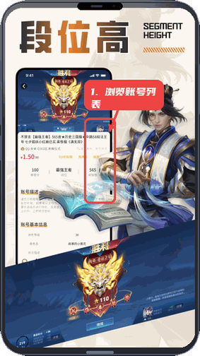 王者租号教程图:第一步,浏览账号列表。 浏览账号列表。