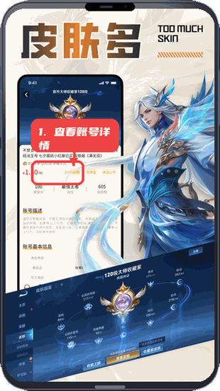 王者租号教程图:第二步,查看账号详情。 查看账号详情。