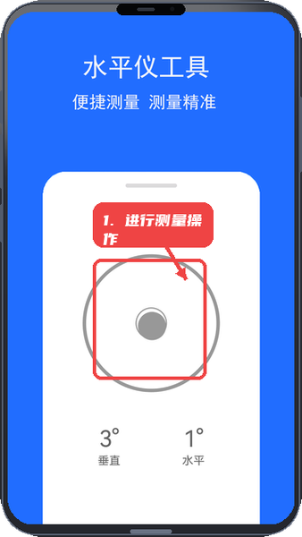 手机测量仪教程图:第二步,进行测量操作。 进行测量操作。