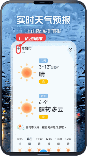 天气预报网教程图:第一步,添加城市。 添加城市。