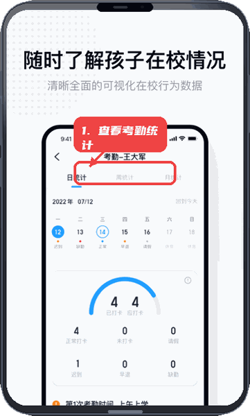 查看考勤统计。