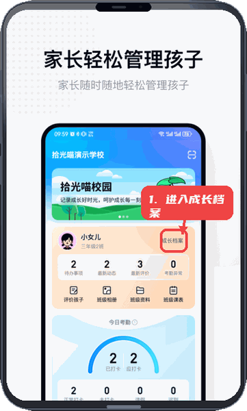 进入成长档案。