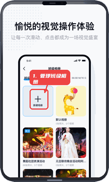 管理班级相册。