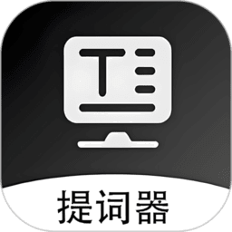 轻抖悬浮提词器最新版