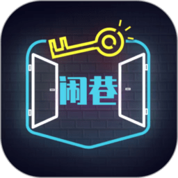 闹巷软件