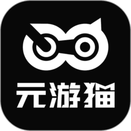 元游猫最新版