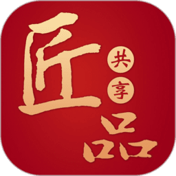 匠品共享最新版