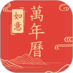 最全万年历app