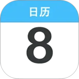 天天万年历手机版
