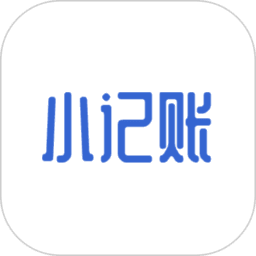 小记账助手