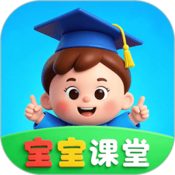 宝宝课堂app