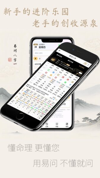 易问八字在线排盘手机版