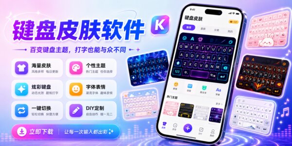 键盘皮肤软件
