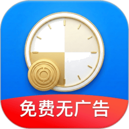 加班记工时app