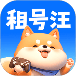 租号汪最新版