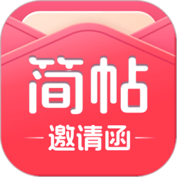 简帖最新版