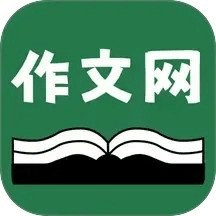 天天作文网官方平台