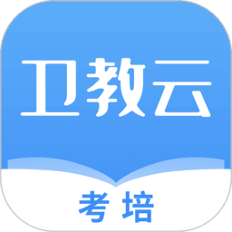 卫教云最新版本