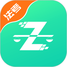 法考直通车手机版