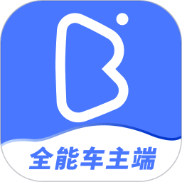 全能车主端最新版