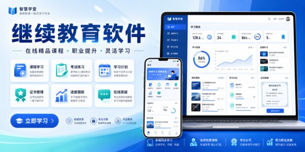继续教育软件